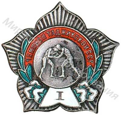 Призовой знак первенства Таджикской ССР Призовой знак первенства Таджикской ССР