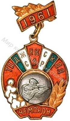 Призовой знак первенства Таджикской ССР Призовой знак первенства Таджикской ССР