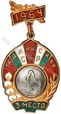 Призовой знак первенства Таджикской ССР Призовой знак первенства Таджикской ССР