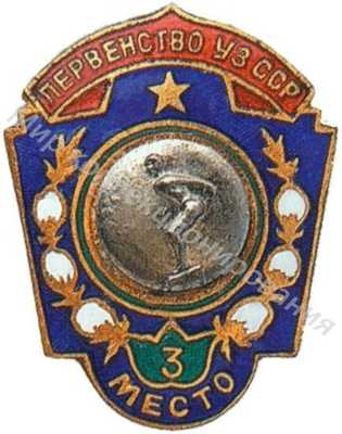 Призовой знак первенства Узбекской ССР Призовой знак первенства Узбекской ССР