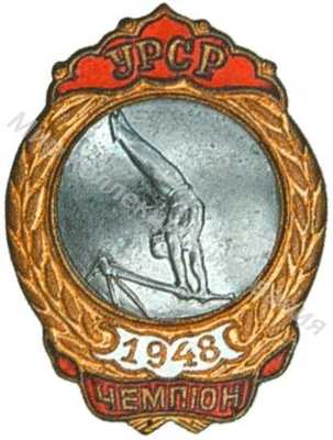 Призовой знак первенства Украинской ССР Призовой знак первенства Украинской ССР