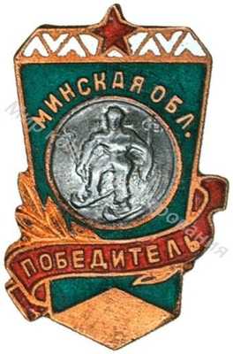 Призовой знак первенства Минской области Призовой знак первенства Минской области