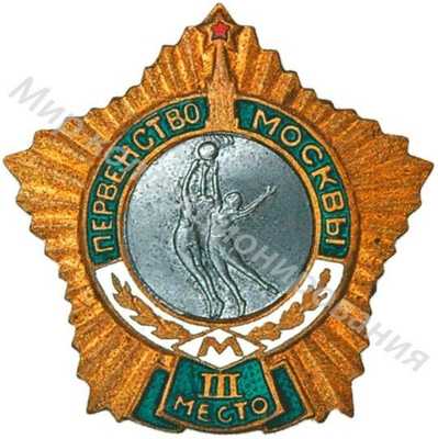 Призовой знак первенства Москвы Призовой знак первенства Москвы