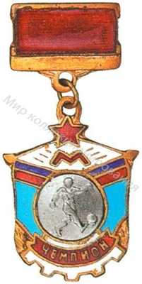 Призовой знак первенства Москвы Призовой знак первенства Москвы