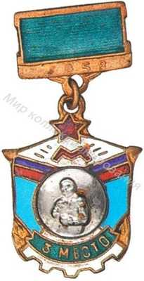 Призовой знак первенства Москвы Призовой знак первенства Москвы
