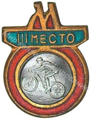 Призовой знак первенства Москвы Призовой знак первенства Москвы