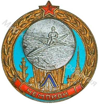 Призовой знак первенства города Ленинграда Призовой знак первенства города Ленинграда