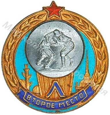 Призовой знак первенства города Ленинграда Призовой знак первенства города Ленинграда