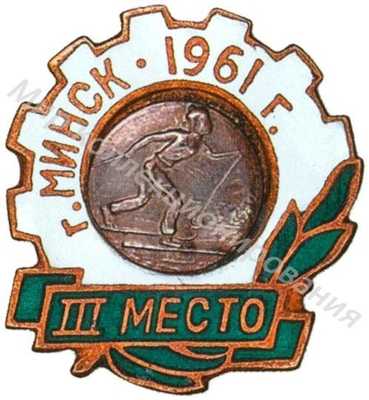 Призовой знак первенства города Минска Призовой знак первенства города Минска