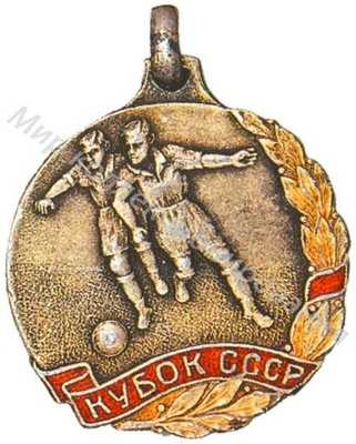 Призовой жетон Кубка СССР Призовой жетон Кубка СССР