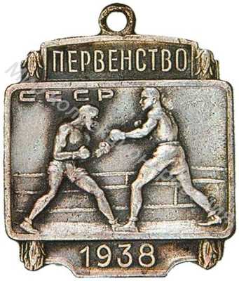 Призовой жетон первенства СССР Призовой жетон первенства СССР