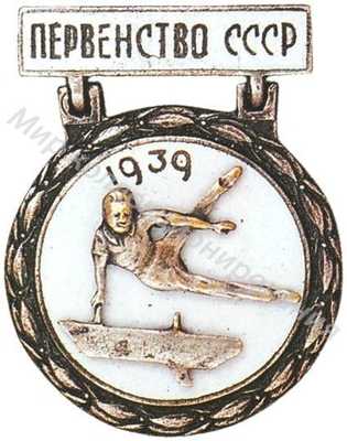 Призовой знак первенства СССР Гимнастика Призовой знак первенства СССР Гимнастика