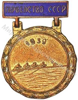 Призовой знак первенства СССР Гребля Призовой знак первенства СССР Гребля