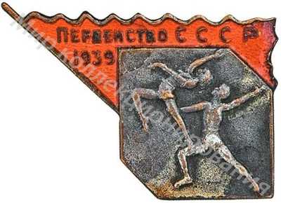 Памятный знак первенства СССР Памятный знак первенства СССР