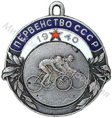 Призовой знак первенства СССР Призовой знак первенства СССР