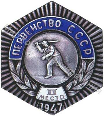 Знак серебряного призера первенства СССР II место Знак серебряного призера первенства СССР II место
