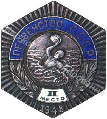 Знак серебряного призера первенства СССР II место Знак серебряного призера первенства СССР II место