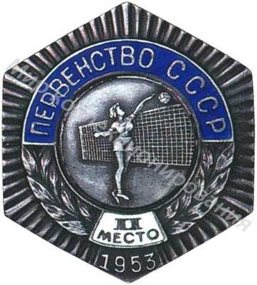 Знак серебряного призера первенства СССР II место Знак серебряного призера первенства СССР II место
