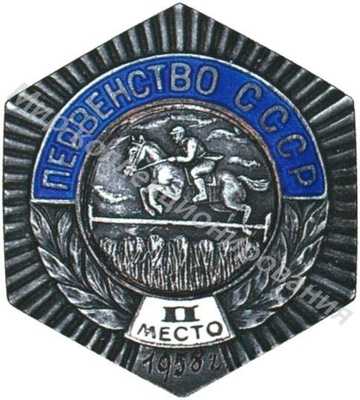 Знак серебряного призера первенства СССР Знак серебряного призера первенства СССР