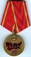 Медаль 90 лет СССР Медаль 90 лет СССР
