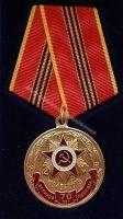 Медаль 70 лет Великой Победы Медаль 70 лет Великой Победы
