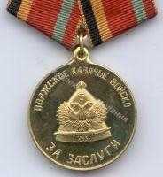 За заслуги За заслуги