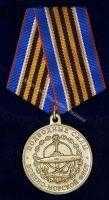 Медаль Подводные силы Военно-Морского Флота Медаль Подводные силы Военно-Морского Флота