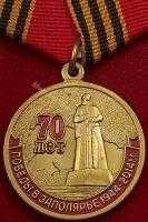 Медаль 70 лет Победы в Заполярье Медаль 70 лет Победы в Заполярье