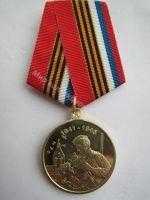 Награда 70 лет Победы над фашистской Германией Награда 70 лет Победы над фашистской Германией