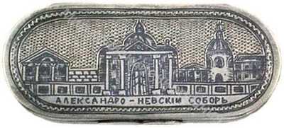 Портсигар с изображением Александро-Невской Лавры Портсигар с изображением Александро-Невской Лавры