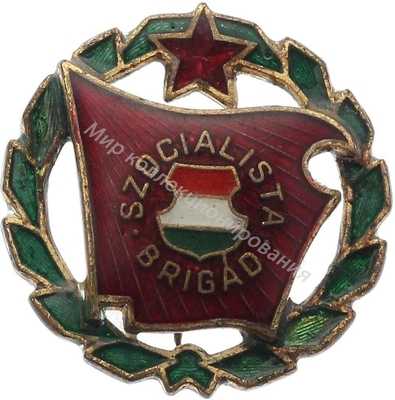 Нагрудный Знак 'Бригада социалистического труда' Нагрудный Знак 'Бригада социалистического труда'