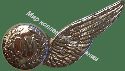 Нагрудный Знак 'Воздушный квартирмейстер' Нагрудный Знак 'Воздушный квартирмейстер'