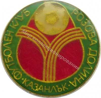Нагрудный Знак 'Футбольный клуб Розова долина казанлак' Нагрудный Знак 'Футбольный клуб Розова долина казанлак'