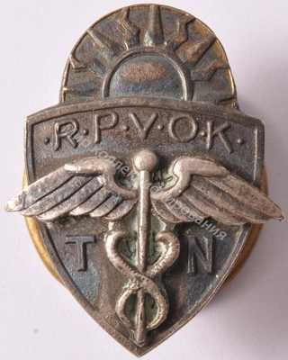 Нагрудный Знак 'RPVOK' Нагрудный Знак 'RPVOK'