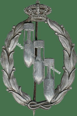 Нагрудный Знак 'Бомбардир' Нагрудный Знак 'Бомбардир'