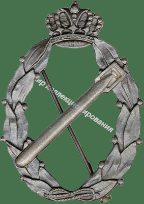 Нагрудный Знак 'Торпедоносец' Нагрудный Знак 'Торпедоносец'