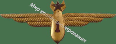 Нагрудный Знак 'Штурман 1 класса' Нагрудный Знак 'Штурман 1 класса'