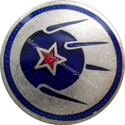 Нагрудный Знак 'Спутник' Нагрудный Знак 'Спутник'