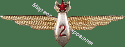 Нагрудный Знак 'Штурман 2 класс' Нагрудный Знак 'Штурман 2 класс'