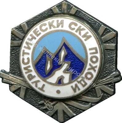 Нагрудный Знак 'Туристические лыжные походы' Нагрудный Знак 'Туристические лыжные походы'