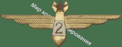 Нагрудный Знак 'Штурман 2 класса' Нагрудный Знак 'Штурман 2 класса'