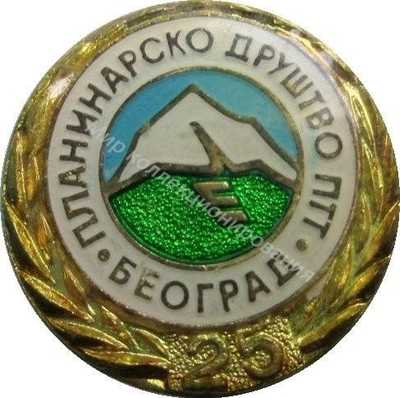 Нагрудный Знак 'Альпинистская ассоциация, Белград' Нагрудный Знак 'Альпинистская ассоциация, Белград'