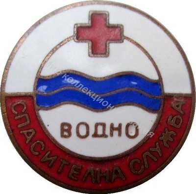 Нагрудный Знак 'Водноспасательная служба' Нагрудный Знак 'Водноспасательная служба'