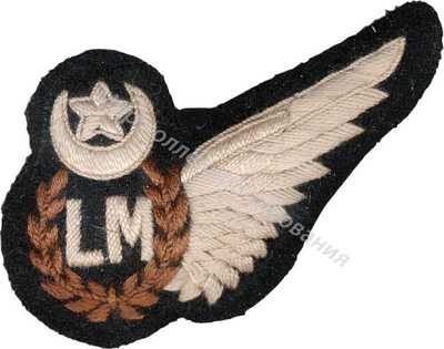 Нагрудный Знак 'Оператор погрузки ' Нагрудный Знак 'Оператор погрузки '
