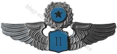 Нагрудный Знак 'Пилот 2 класса ' Нагрудный Знак 'Пилот 2 класса '