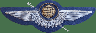 Нагрудный Знак 'Член экипажа воздушного судна' Нагрудный Знак 'Член экипажа воздушного судна'
