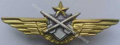 Нагрудный Знак 'Пилот ударного вертолета' Нагрудный Знак 'Пилот ударного вертолета'