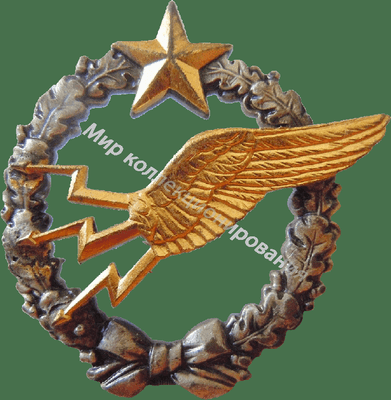 Нагрудный Знак 'Радиоператор' Нагрудный Знак 'Радиоператор'