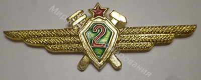 Нагрудный Знак 'Авиатехник 2-го класса' Нагрудный Знак 'Авиатехник 2-го класса'