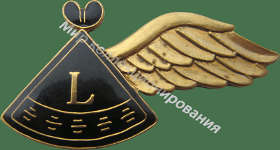 Нагрудный Знак 'Оператор загрузки' Нагрудный Знак 'Оператор загрузки'